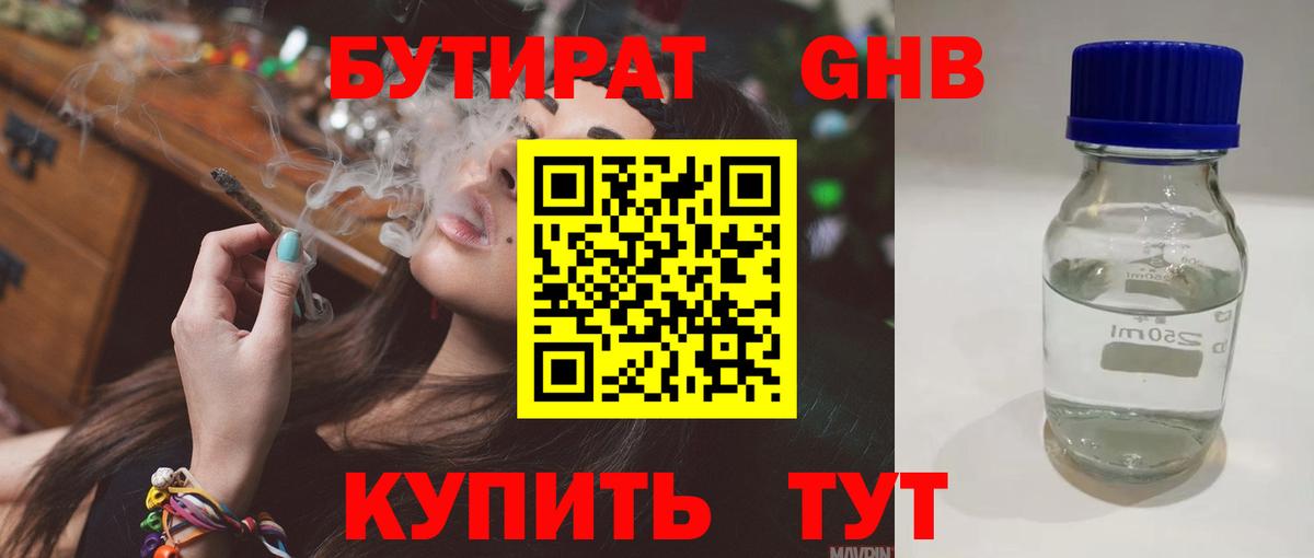 Бутират  Бутират Butirat  Вход с VPN  Ногинск 