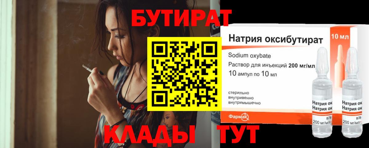 БУТИРАТ оксана Ногинск