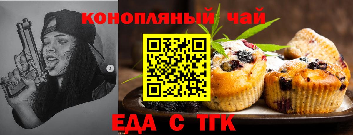 Еда ТГК марихуана  Вход с VPN  Ногинск 