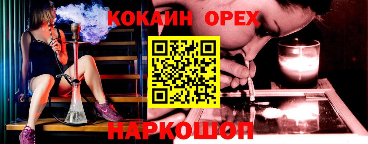 COCAIN Колумбийский  Вход с VPN  КОКАИН  Ногинск 