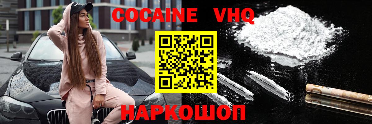 Кокаин 97% Ногинск