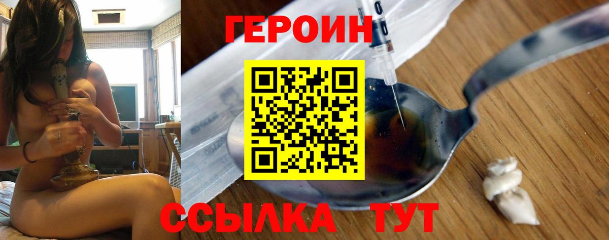 Героин  ГЕРОИН гречка  Вход с VPN  Ногинск 