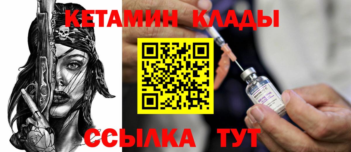 КЕТАМИН ketamine Ногинск