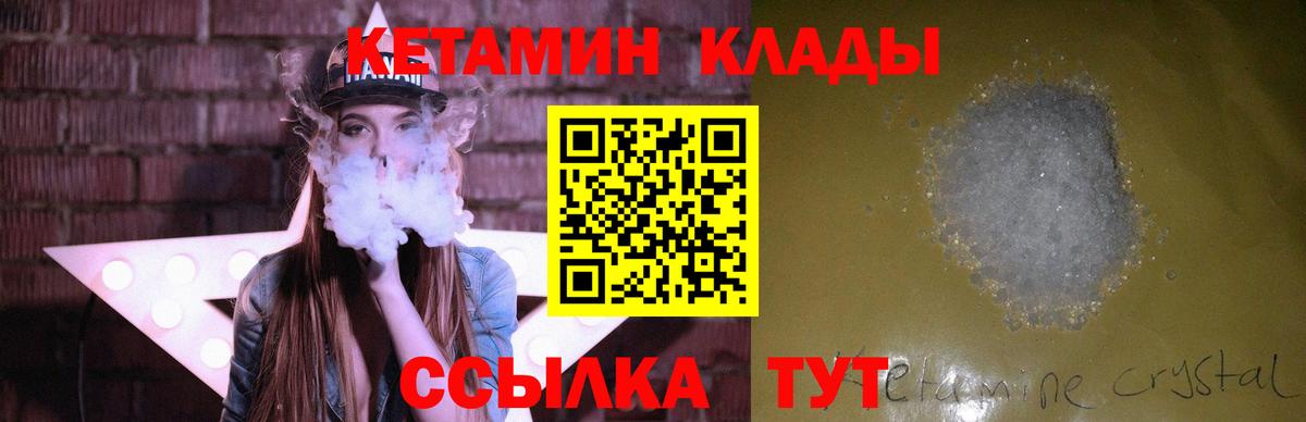 КЕТАМИН VHQ  Вход с VPN  Ногинск 