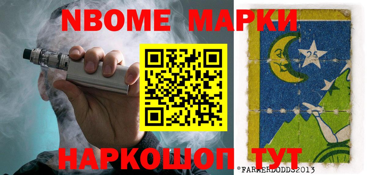 Марки NBOMe  Марки 25I-NBOMe 1,8мг  Марки 25I-NBOMe 1,8мг  Вход с VPN  Ногинск 