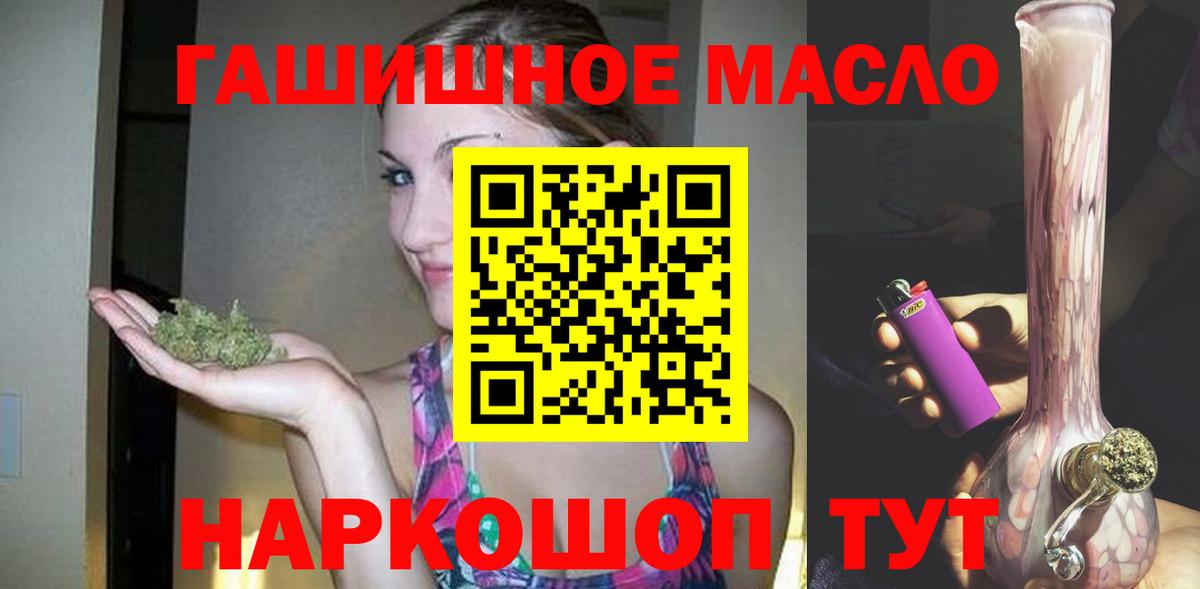ТГК гашишное масло  Вход с VPN  Ногинск 
